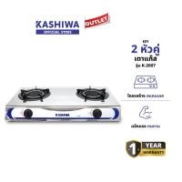 ราคา Kashiwa เตาแก๊สหัวคู่ เตาแก๊สหัวอินฟาเรด เตาแก๊ส รุ่น K 2007 (24257752399)