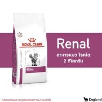 ราคา Renal Royal Canin Renal อาหารแมว โรคไต (24246520633)