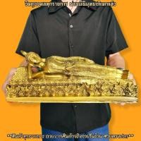 ราคา พระประจําวันเกิด วันอังคาร ปางไสยาสน์ กว้าง30ซม สีทองโบราณ บูชาถวายวัดในโอกาสมงคลหรือที่บ้านก็เป็นมงคลแก่ครอบครัว B (15933291641)