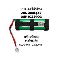 ราคา แบตเตอรี่ battery jbl Jbl Charge3 charge3 charge 3 2016 สีเขียว 6000mAh แบตเตอรี่ GSP1029102A สำหรับ Jbl Charge 3 2016 GSP1029102A มีประกัน3เดือน พร้อมจัดส่ง มีของแถม (24730704782)