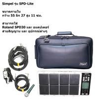 ราคา Simpel รุ่น SPD Lite กระเป๋าแพด Roland SPD30 Octapad วัสดุหนังพีวีซี สีดำ ขนาด 55x27x10 ซม (22279125503)