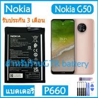ราคา แบตเตอรี่แท้ P660 สำหรับ Nokia G50 5G TA 1358 TA 1390 TA 1370 p660 ความจุแบตเตอรี่ 5000mAh เครื่องมือถอด กาวY ส่งสินค้าในไทย (22451239877)