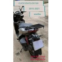ราคา ตะแกรงหลัง แร็คท้ายตรงรุ่น CLICK125i CLICK150i LED 2015 2021 แข็งแรง สวยงามมีเก็บเงินปลายทาง (9017600555)