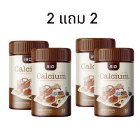 ราคา 1แถม1 แคลเซียม Hi D ไฮดี พลัส Calcium Hi D plus แคลเซียม 30เม็ด กระปุก (15717637974)