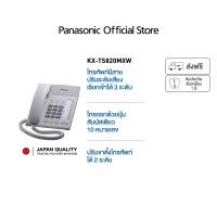 ราคา Panasonic Single Line KX TS820MX โทรศัพท์มีสาย โทรศัพท์สำนักงาน โทรศัพท์บ้าน (19008299623)