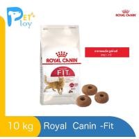 ราคา Royal Canin Fit 4kg และ 10kg อาหารเม็ดแมวโต รูปร่างดี อายุ 1 ปีขึ้นไป Dry Cat Food โรยัล คานิน (19745783797)
