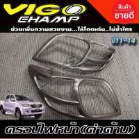ราคา ครอบไฟหน้า ฝาครอบไฟหน้า สีดำ ด้าน โตโยต้า วีโก้ แชมป์ Toyota Vigo Champ 2011 2014 ใส่ร่วมกันได้ R (16927540302)