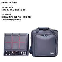 ราคา Simpel รุ่น PSX1 กระเป๋าใส่แพด Roland SPD SX วัสดุหนังพีวีซี สีดำ ขนาด 37x33x10 ซม (22425333693)