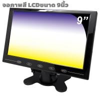ราคา จอภาพสี HDMI LCD ขนาด 7นิ้ว 9นิ้ว จอ HDMI 9นิ้ว VGA AV HDMI จอมอนิเตอร์รถยนต์ 9 นิ้ว รุ่น 7inc 9inc thin HDMI (24568340113)