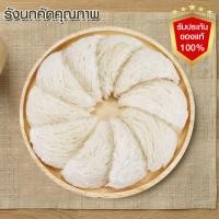 ราคา รังนกแท้ 100 รังนก รังนกแห้ง รักนกดิบ รังนกแบบแห้ง รังนกแท้แห้ง รังนกเกรดพรีเมี่ยม ขายแยกรัง จำนวน 1 รัง (23210513706)