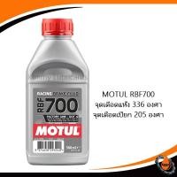 ราคา น้ำมันเบรคสังเคราะห์ 100 MOTUL RBF600 และ RBF700 Factory line ขนาด 500ml (17271193427)