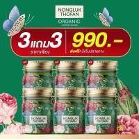 ราคา NONGLUK บาล์มนงลักษณ์ บาล์มสมุนไพรใช้ทาเชื้อราผิวหนัง (22606076343)