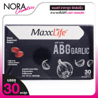 ราคา MaxxLife ABG Garlic แม็กซ์ไลฟ์ เอบีจี การ์ลิค 30 แคปซูล น้ำมันกระเทียม (18834212470)