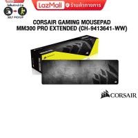 ราคา CORSAIR GAMING MOUSEPAD MM300 PRO EXTENDED CH 9413641 WW (21398421535)