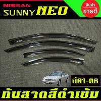 ราคา กันสาด คิ้วกันสาด คิ้ว คิ้วประตู ดำทึบ Nissan Sunny Neo 2001 2002 2003 2004 2005 2006 ใส่ร่วมกันได้ A (14646868123)