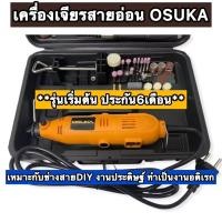 ราคา Okura Osuka เครื่องเจียรสายอ่อน ประกันสูงสุด 1 ปี 32500รอบ รุ่น OS 180 BSG 135 เครื่องเจียรนัย เจียรสายอ่อน (17723159161)