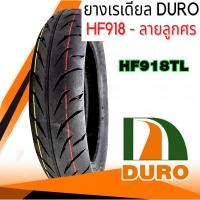 ราคา ยางนอก DURO 120 70 14 140 70 14 TL สำหรับ AEROX ไม่ใช้ยางใน Tubeless ราคาต่อ 1 เส้น (17097836698)