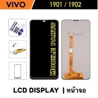 ราคา หน้าจอ Vivo 1901 1902 อะไหล่จอ ทัช แถมฟิล์ม LCD Touch Digitizer (24394792444)