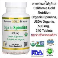ราคา สาหร่ายสไปรูลิน่า California Gold Nutrition Organic Spirulina USDA Organic 500 mg 240 Tablets แท้นำเข้าจากอเมริกา (9600940626)