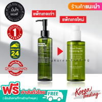ราคา PURITO From Green Cleansing Oil 200 ml คลีนซิ่งออยล์สูตรอ่อนโยน (5658118455)