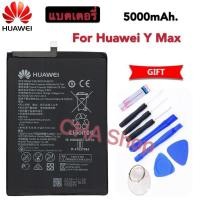 ราคา แบตเตอรี่ HUAWEI Y Max แบต Huawei y max แบตเตอรี่ 5000mAh รับประกัน 3 เดือน (9367907880)