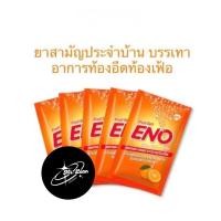 ราคา อีโน ENOอีโน ผงฟู่ บรรเทาอาการท้องอืดท้องเฟ้อ รสส้ม แบ่งขาย 5ซอง (21021058568)