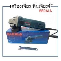 ราคา หินเจียรเครื่องเจียร ลูกหมู เครื่องเจียร 4 นิ้วBERALA GWS8 100CE กำลังไฟ850W งานแท้ ปรับรอบได้ (7679756960)