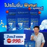 ราคา 3แถม3คลอลาเจนลุงรงค์ ยูจิเพียวคอลลาเจนรสเมล่อน Uji pure Collagen 1ห่อ 30ซอง (24423440839)