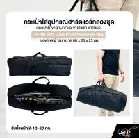 ราคา กระเป๋าใส่อุปกรณ์ฮาร์ดแวร์กลองชุด กระเป๋าใส่ขาฉาบ ขาแฉ ขาไฮแฮท ขาสแนร์ ซอฟเคส ผ้าร่ม ขนาด 80 x 23 x 23 ซม JN 80 Soft Case Drum Hardware Bag (22816450354)