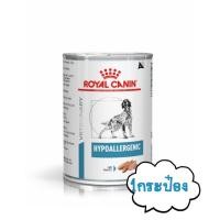 ราคา Royal canin Hypoallergenic อาหารกระป๋องสำหรับสุนัขเป็นภูมิแพ้อาหาร 1กระป๋อง (24309673393)