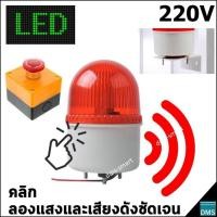 ราคา ไฟหมุน LED พร้อมเสียงไซเรน ขนาดเล็ก ส่งด่วน ไฟฉุกเฉิน ไฟไซเรน เตือนภัย สีแดง หรือ สีเหลือง LED 3W 220V เสียงดังชัดเจน (12807725232)