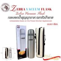 ราคา ZEBRA กระบอกน้ำสุญญากาศ เก็บได้ทั้งน้ำร้อนและน้ำเย็น ขนาด 0 35 ล 0 45 ล 0 8 ล และ ขนาด 1 ลิตร รุ่น Prima II พร้อมกระเป๋า ตราหัวม้าลาย (23705580318)