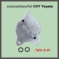 ราคา Oil Gear Cooler ออยเกียร์พร้อมอุปกรณ์ติดตั้งครบชุด อแดปเตอร์ออยเกียร์ CVT Toyota Altis Vios Yaris CH R (17437734449)