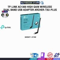 ราคา TP LINK AC1300 HIGH GAIN WIRELESS DUAL BAND USB ADAPTER ARCHER T3U PLUS ประกัน LIFETIME (23373804592)