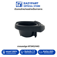 ราคา อะไหล่ ที่ใส่แคปซูล ถาดใส่แคปซูล Tefal แท้100 สำหรับ เครื่องชงกาแฟ Krup รุ่น KP440 KP1A KP120 KP130 KP160 KP170 KP240 (19714908755)