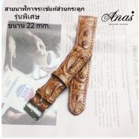 ราคา Genuine leather handmade สายนาฬิกาหนังจระเข้แท้ ส่วนกระดูก รุ่นพิเศษ งานแฮนด์เมด สีน้ำตาล ไซร์ 22 MM แถมสปริง รับประกันสินค้า (614782574)