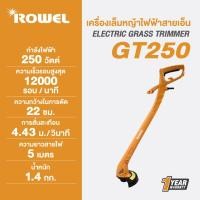 ราคา ROWEL RW GT 250 โรเวล เครื่องเล็มหญ้าไฟฟ้าสายเอ็น (17153345954)