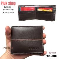 ราคา Plukshop กระเป๋าสตางค์ผู้ชาย TOUGH หนังวัวแท้ หนังนิ่ม ใบใหญ่ ขนาด 9 2x11x2 cm ช่องบัตร13ใบ ทนทาน แบบใช้ได้นาน (21394577634)