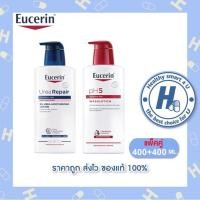 ราคา Eucerin Urea Repair Plus 5 400ml wash lotion 400ml แพ็คคู่สุดคุ้ม (24603021823)