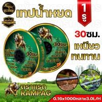 ราคา เทปน้ำหยด ตราควายไทย อีแต๋น ตราแรด ความหนา 0 16 มม ระยะห่างรู 20 30ซม 1 รู ยาว 1000 เมตรเต็ม ใช้ได้ทุกฤดูกาล เทปน้ำพุ่ง (23175640925)