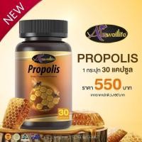 ราคา Auswelllife Propolis พรอพอลิส 1000 mg 30 60 เม็ด 1กระปุก (189915721)