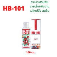 ราคา HB 101 วิตามินสกัดจากต้นสน อาหารเสริมพืช จากญี่ปุ่น (6437578952)