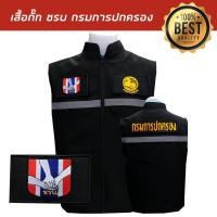 ราคา เสื้อกั๊ก ชรบ กรมการปกครอง มีแถบสะท้อนแสง พร้อมอาร์ม3ชิ้น สีดำ พร้อมส่ง (6556326230)