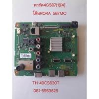 ราคา MainBoardทีPanasonicรุ่นTH 49CS630Tพาร์ทTNP4G587 1 4 โค็ทRO4A 587MCอะไหล่ทีวีแท้ของถอด (20062319744)