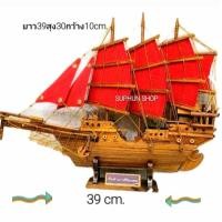 ราคา เรือสำเภามงคล เรือสำเภาฮวงจุ้ยยาว39cm เรือสำเภาไม้สัก เรือสำเภานำโชด wooden junk teak junk shipเรือสำเภาโมเดล (21921143179)