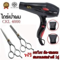 ราคา ไดร์เป่าผม CKL รุ่น CKL 4000 Black 1700W Home Use Hair Dryer with AC Motor (479560587)