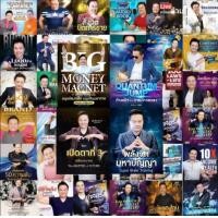 ราคา รวมคอร์ส 126 คอร์ส อ บัณฑิต ได้ยกเซ็ททั้งหมดรวมทุกคอร์สของอ บัณฑิต ดาวโหลดไว้ดูได้ตลอดชีพ VDO MP4 MP3 PDF (20509132684)