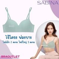 ราคา SABINA ไร้โครง ฟองบาง ไร้ตะเข็บ pretty perfect 8201 (23959800860)