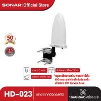 ราคา SONAR เสาอากาศดิจิตอลทีวี เสาอากาศ เสาอากาศทีวี เสาอากาศรับสัญญาณ ดิจิตอลทีวี รุ่น HD 023 (355473664)