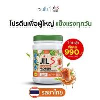 ราคา NEW โปรตีน Dr JiLL JIL S Plant Protein รสชาไทย 400 g โปรตีนสำหรับผู้ใหญ่ 1 กระปุก อร่อย ดื่มง่าย ไม่ฝืดคอ (24989315311)